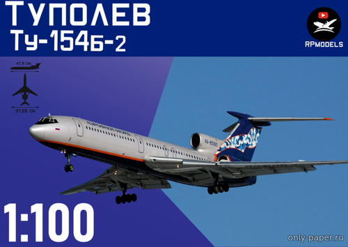 Сборная бумажная модель / scale paper model, papercraft Ту-154Б-2 авиакомпании «Аэрофлот-Норд» (Векторный перекрас БМ 065) 