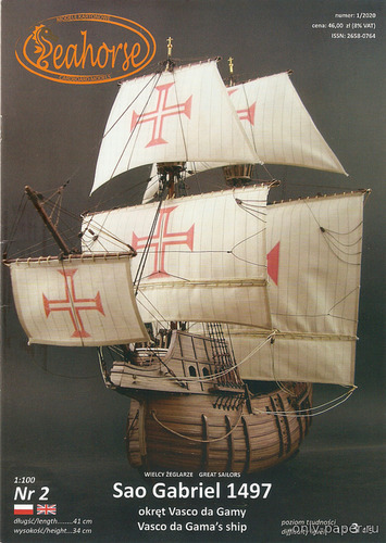 Сборная бумажная модель / scale paper model, papercraft Sao Gabriel 1497 (Seahorse 02) 