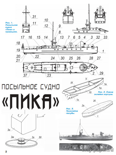 Сборная бумажная модель / scale paper model, papercraft Посыльное судно «Пика» (Левша 11/2020) 
