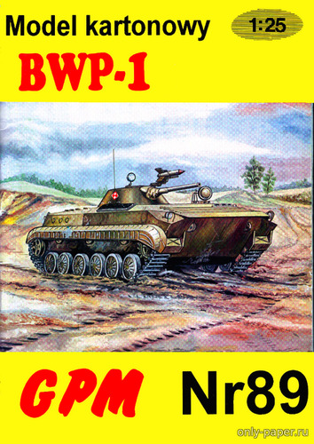 Модель боевой машины пехоты БМП-1 из бумаги/картона