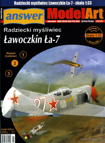 Модель самолета Лавочкина Ла-7 из бумаги/картона