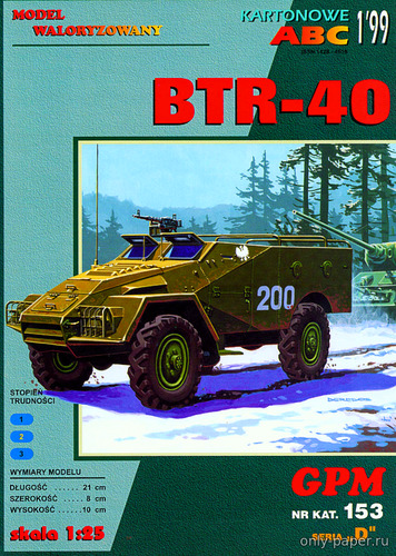 Модель бронетранспортера БТР-40 из бумаги/картона
