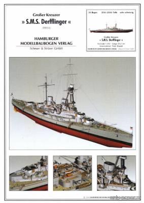 Модель линейного крейсера SMS Derfflinger из бумаги/картона