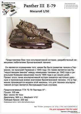 Модель танка Panzer III E 79 из бумаги/картона