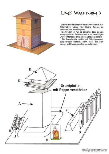 Модель сторожевой башни Лимес из бумаги/картона