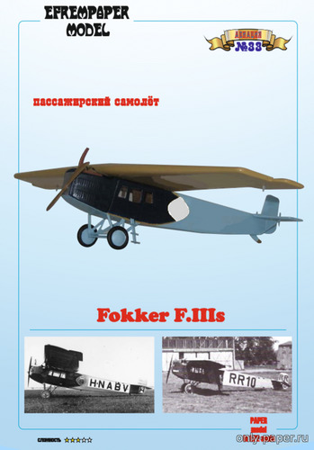 Сборная бумажная модель / scale paper model, papercraft Fokker F.III (Fedor700 - EfremPaper) 
