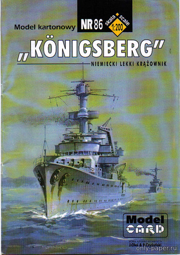 Модель легкого крейсера DKM Konigsberg из бумаги/картона