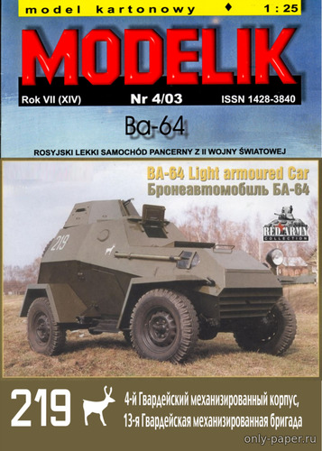 Модель бронеавтомобиля БА-64Б из бумаги/картона