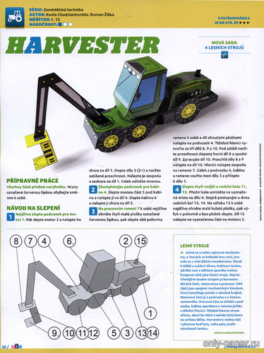 Сборная бумажная модель / scale paper model, papercraft Harvester (ABC 01-2020) 