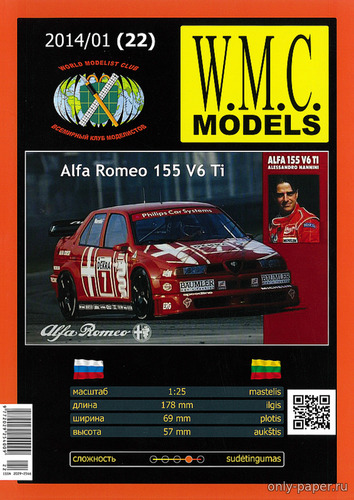 Сборная бумажная модель / scale paper model, papercraft Alfa Romeo 155 V6 Ti (WMC 22) 