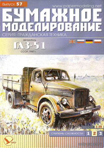 Модель грузовика ГАЗ-51 из бумаги/картона