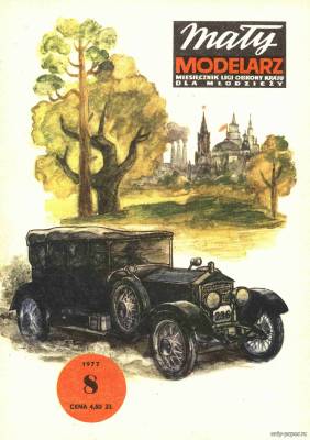 Модель автомобиля Rolls Royce 1914/15 из бумаги/картона