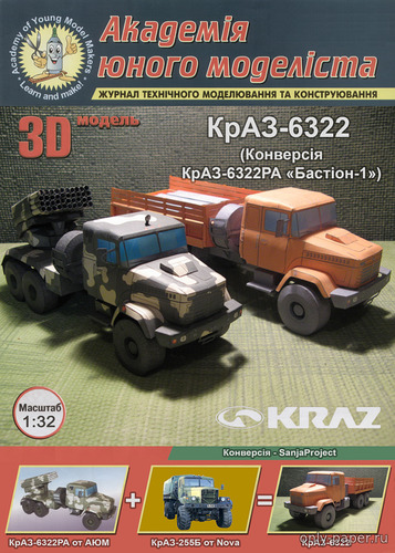 Модель грузовика КрАЗ-6322 из бумаги/картона