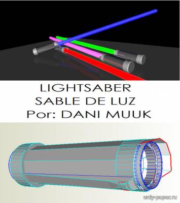 Модель лазерного меча из бумаги/картона