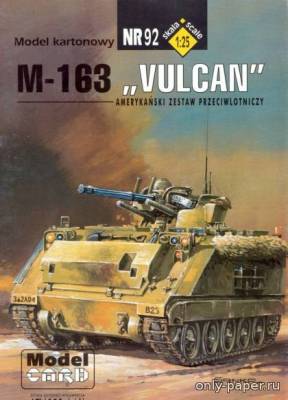 Модель ЗСУ M163 Vulcan из бумаги/картона