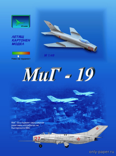 Сборная бумажная модель / scale paper model, papercraft МиГ-19 (Летающая модель) 