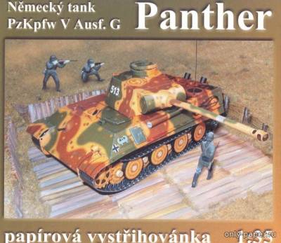 Модель танка PzKpfw V Ausf. G Panther из бумаги/картона