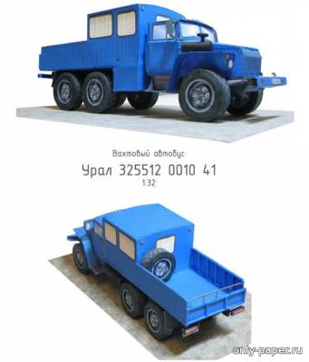 Модель пассажирского автобуса Урал 325512 0010 41 из бумаги/картона