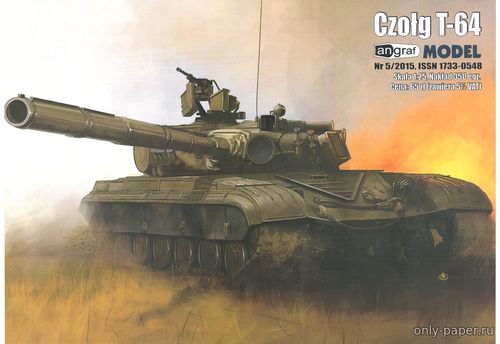 Модель танка Т-64 из бумаги/картона