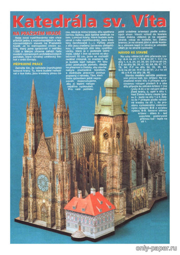 Сборная бумажная модель / scale paper model, papercraft Кафедральный Собор Святого Вита в Праге / Cathedral of St. Vita in Prague (ABC 8-13/2002) 