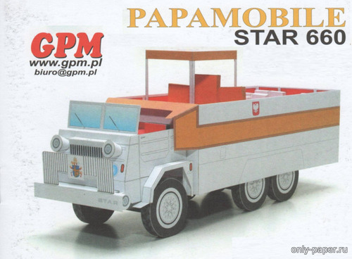 Модель папамобиля Star 660 из бумаги/картона