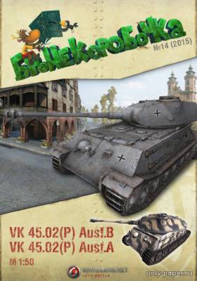 Модель тяжёлого танка VK 45.02 (P) из бумаги/картона