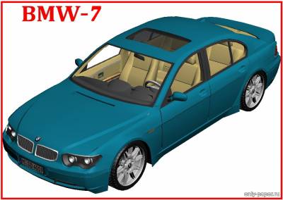 Модель автомобиля BMW 7 из бумаги/картона