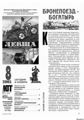 Сборная бумажная модель Бронепоезд «Богатырь» (Левша 8/2005)
