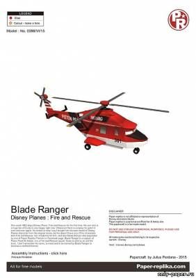 Модель вертолета Blade Ranger из бумаги/картона