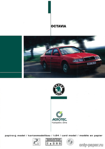 Модель автомобиля Skoda Octavia из бумаги/картона