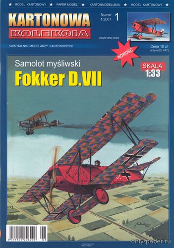 Модель самолета Fokker D.VII из бумаги/картона