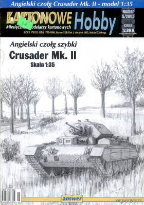 Модель крейсерского танка Crusader Mk. II из бумаги/картона