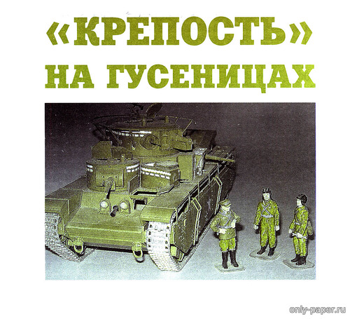 Модель тяжелого танка Т-35 из бумаги/картона
