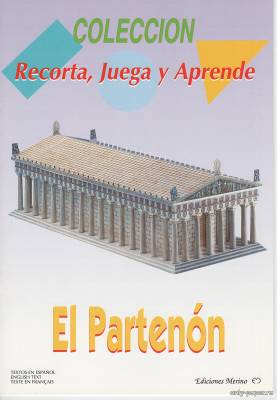 Бумажная модель храма Пантеон