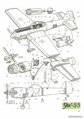 Сборная бумажная модель / scale paper model, papercraft Як-55 (Левша 10/2003) 