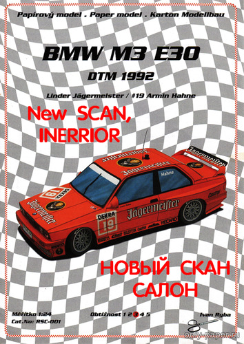 Модель автомобиля BMW M3 E30 DTM 1992 из бумаги/картона