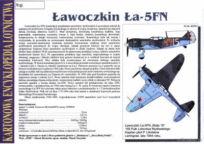 Модель самолета Лавочкин Ла-5ФН из бумаги/картона
