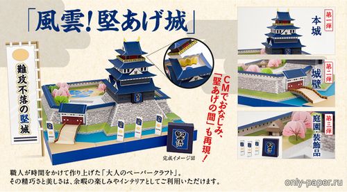 Модель средневекового японского замка из бумаги/картона