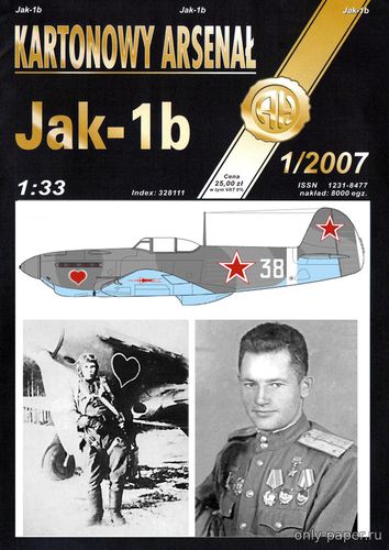 Модель самолета Як-1Б Шокурова А.А. из бумаги/картона
