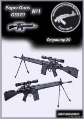 Модель снайперской винтовки Heckler & Koch G3SG1 из бумаги/картона