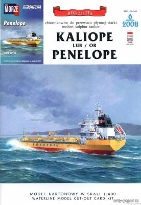 Модель танкера Калиопа или Пенелопа из бумаги/картона