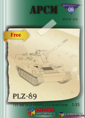 Модель самоходной гаубицы PLZ-89 из бумаги/картона