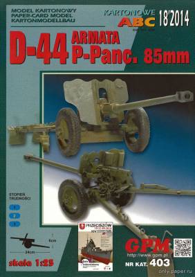 Сборная бумажная модель / scale paper model, papercraft D-44 85mm (GPM 403) 