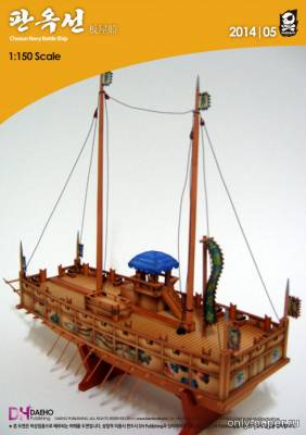 Модель корабля адмирала Ли Сун Сина из бумаги/картона