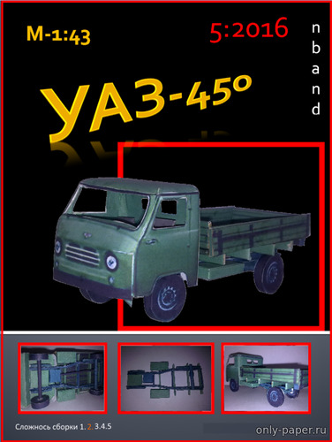 Модель грузовика УАЗ-450Д из бумаги/картона