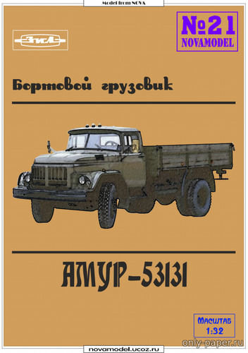 Модель грузовика Амур-53131 из бумаги/картона