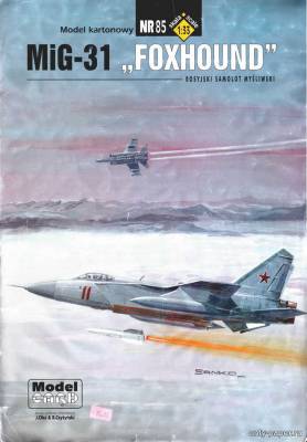 Модель самолета МиГ-31 из бумаги/картона