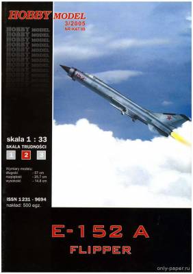 Модель самолета E-152A Flipper из бумаги/картона