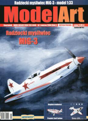 Сборная бумажная модель / scale paper model, papercraft MiG-3 (Answer MA 01/2004) 