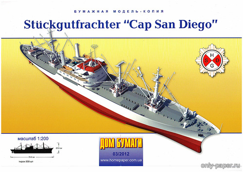 Модель сухогруза «Cap San Diego» из бумаги/картона